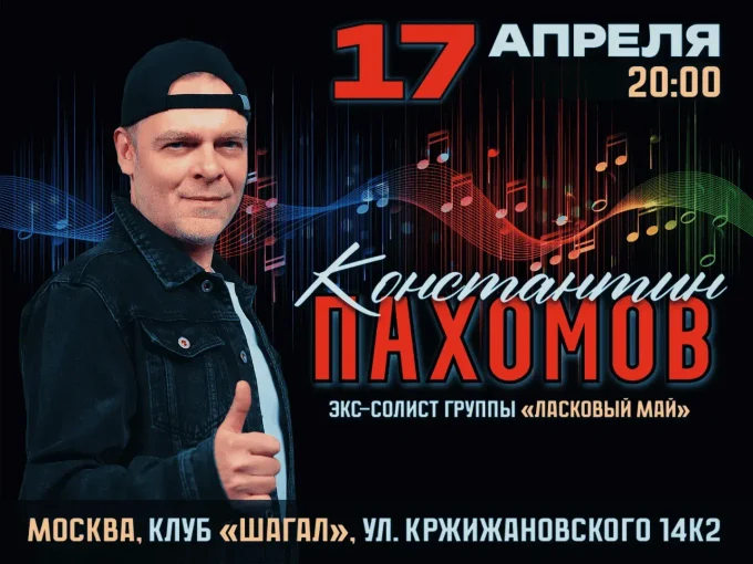 17 апреля МОСКВА