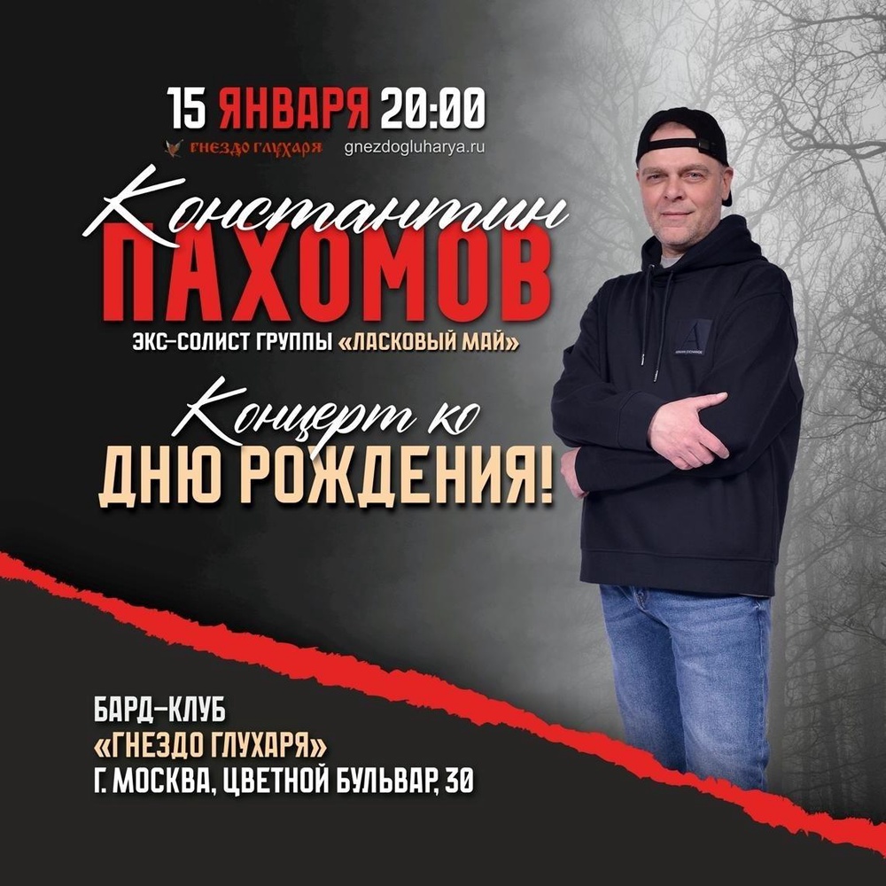 Концерт ко Дню Рождения!