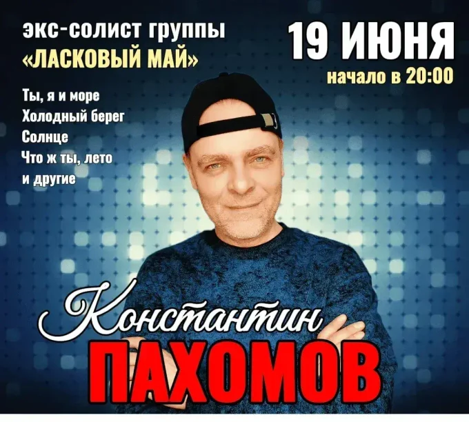 19 июня МОСКВА