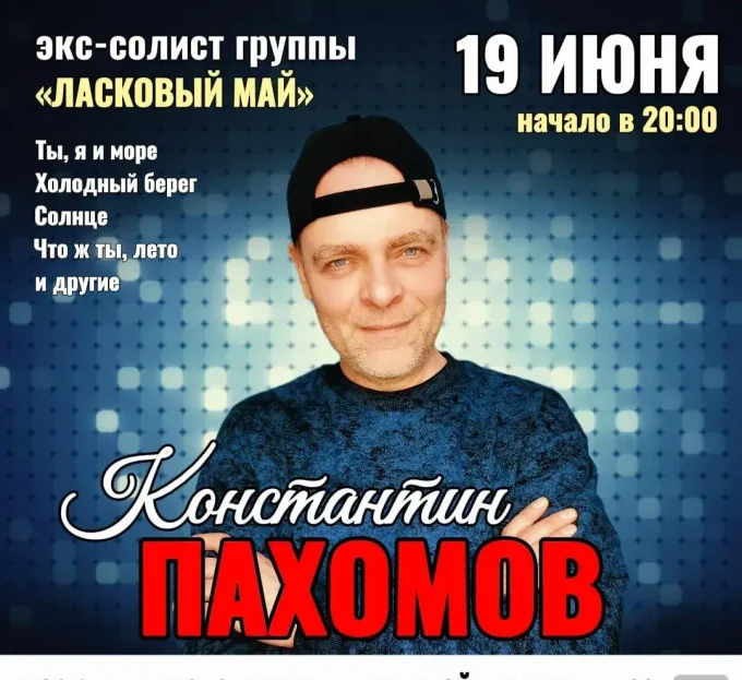 19 июня МОСКВА
